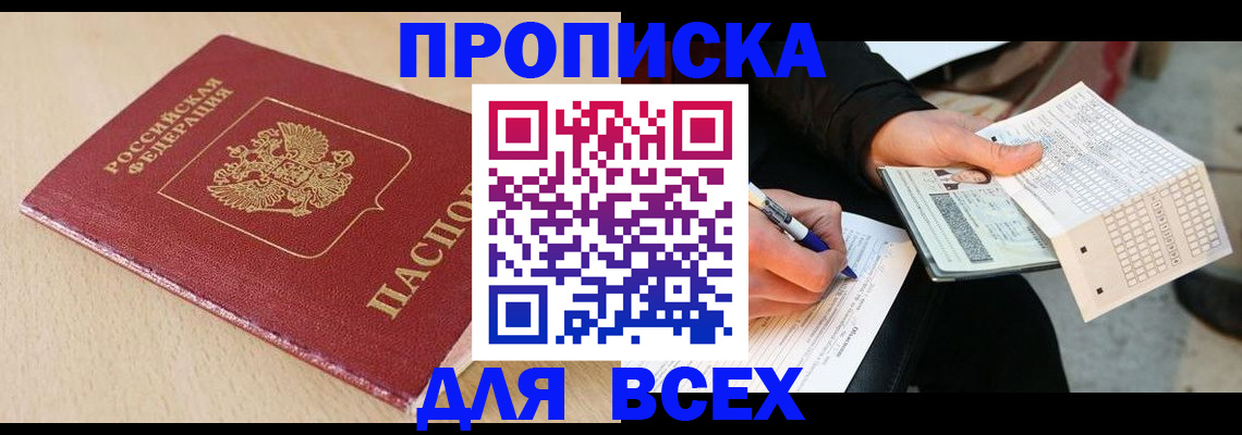 где прописаться в Ивановской области
