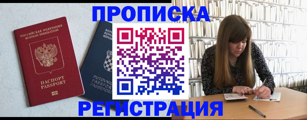 прописка законно в Ивановской области
